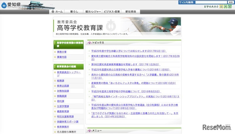 愛知県教育委員会