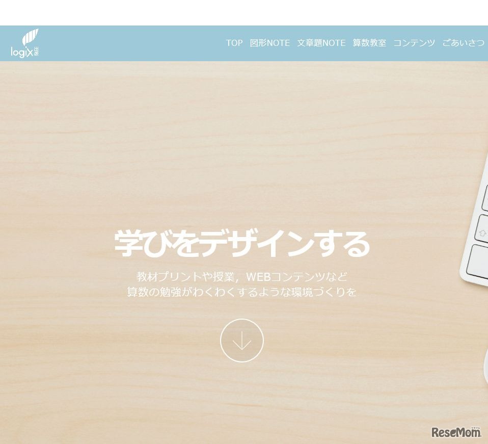 中学受験の算数専門の通信教育　logix出版