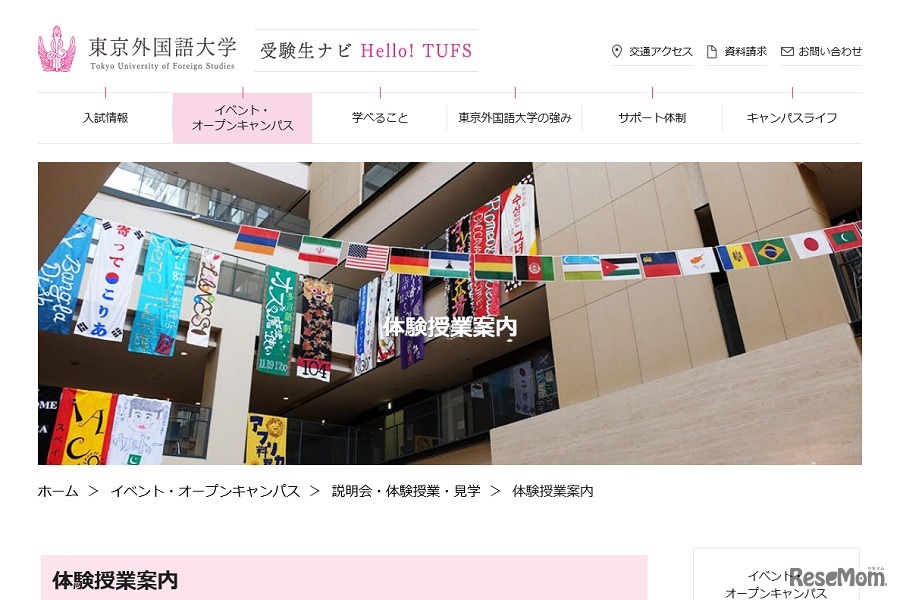 体験授業を全国4か所で開催