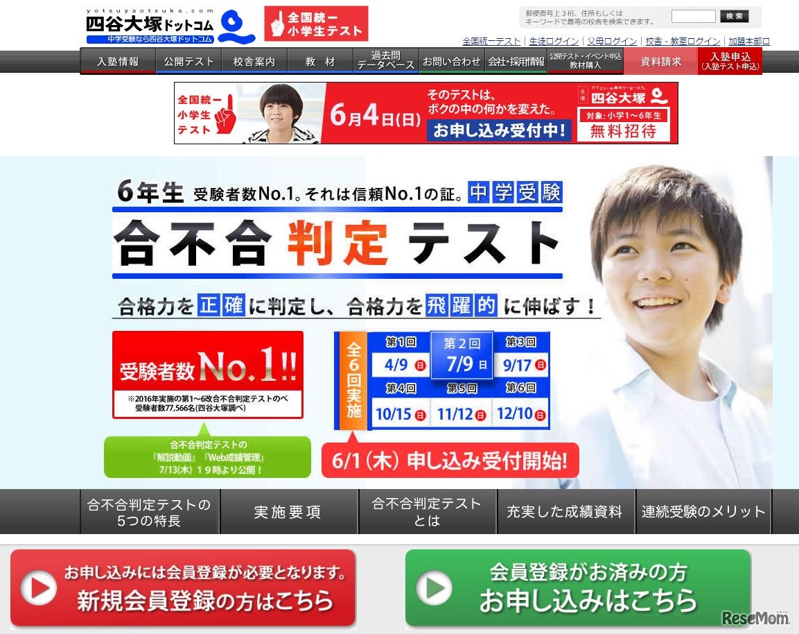 四谷大塚 合不合判定テスト