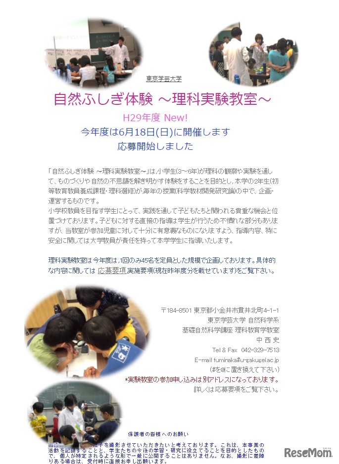 自然ふしぎ体験～理科実験教室～　開催概要