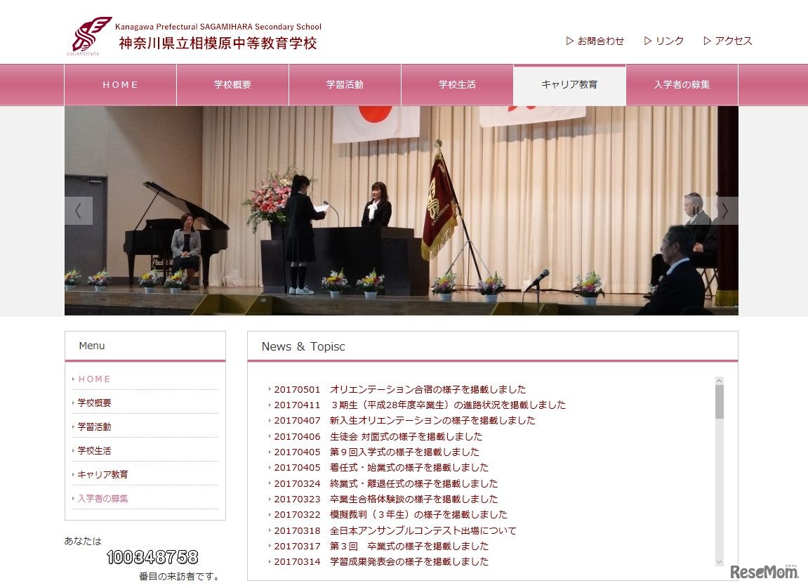 県立相模原中等教育学校