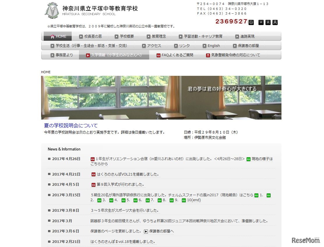 県立平塚中等教育学校