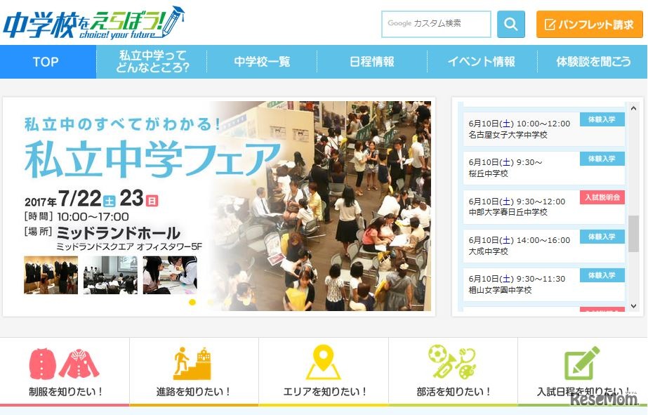 愛知県私学協会中学校部会