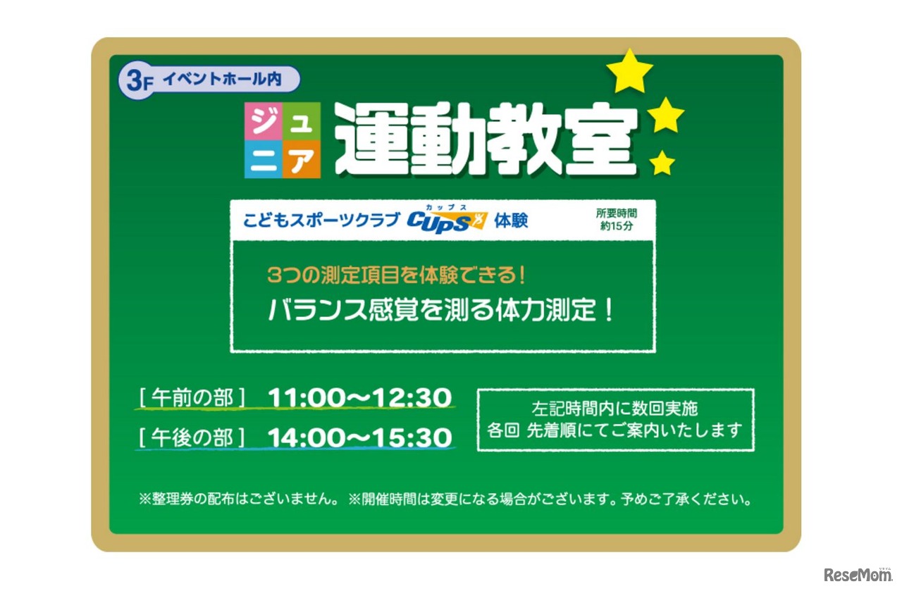 大阪市立中学校フェア2017同時開催の運動教室の概要