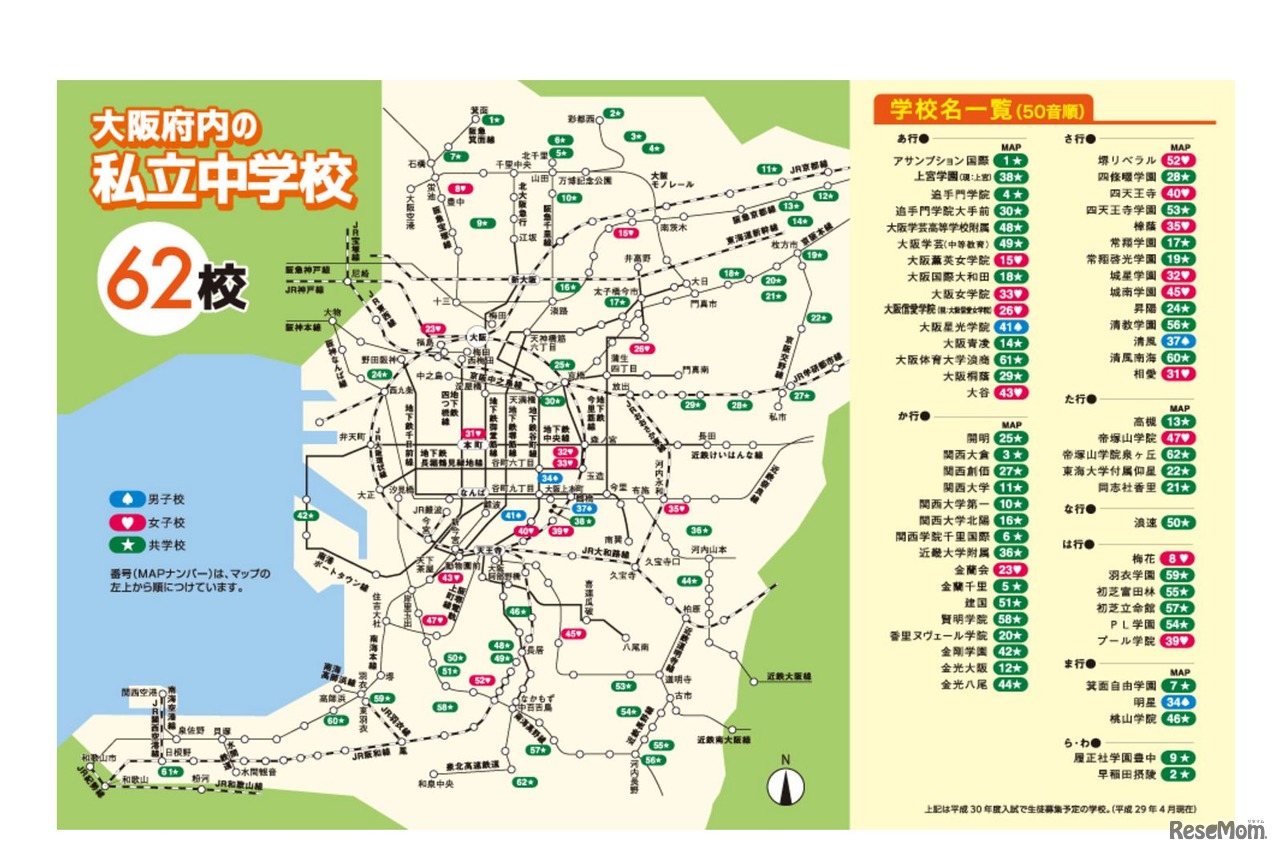 大阪市立中学校フェア2017の参加中学62校