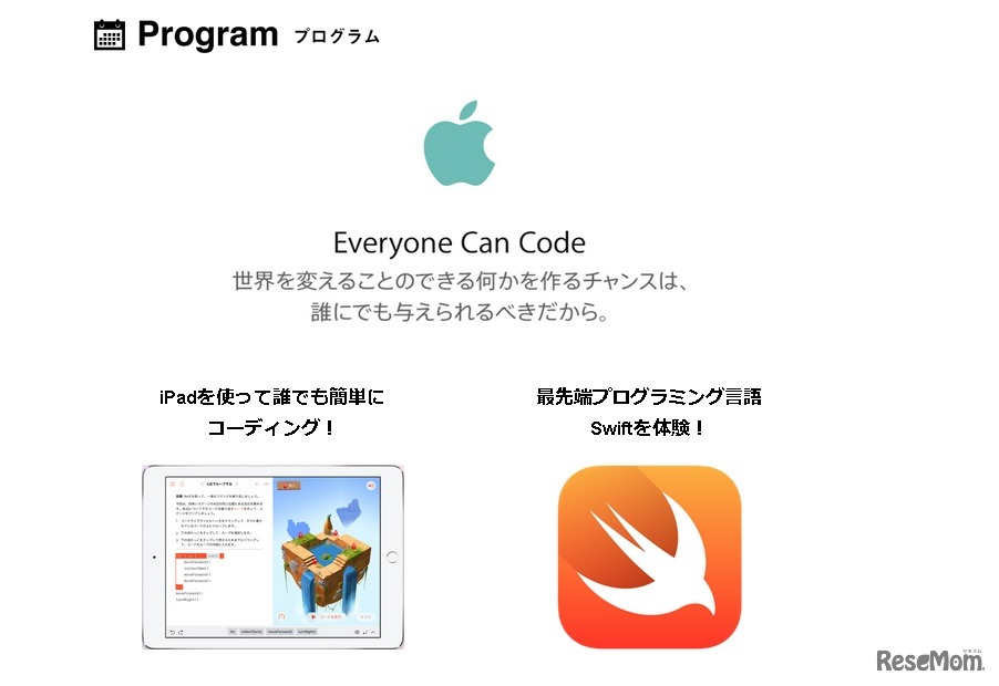 Everyone Can Codeのプログラム