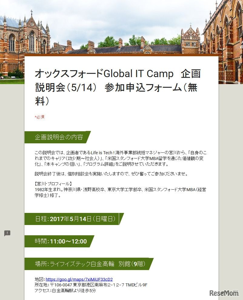 【夏休み2017】オックスフォード大学でITサマーキャンプ、無料説明会5/14