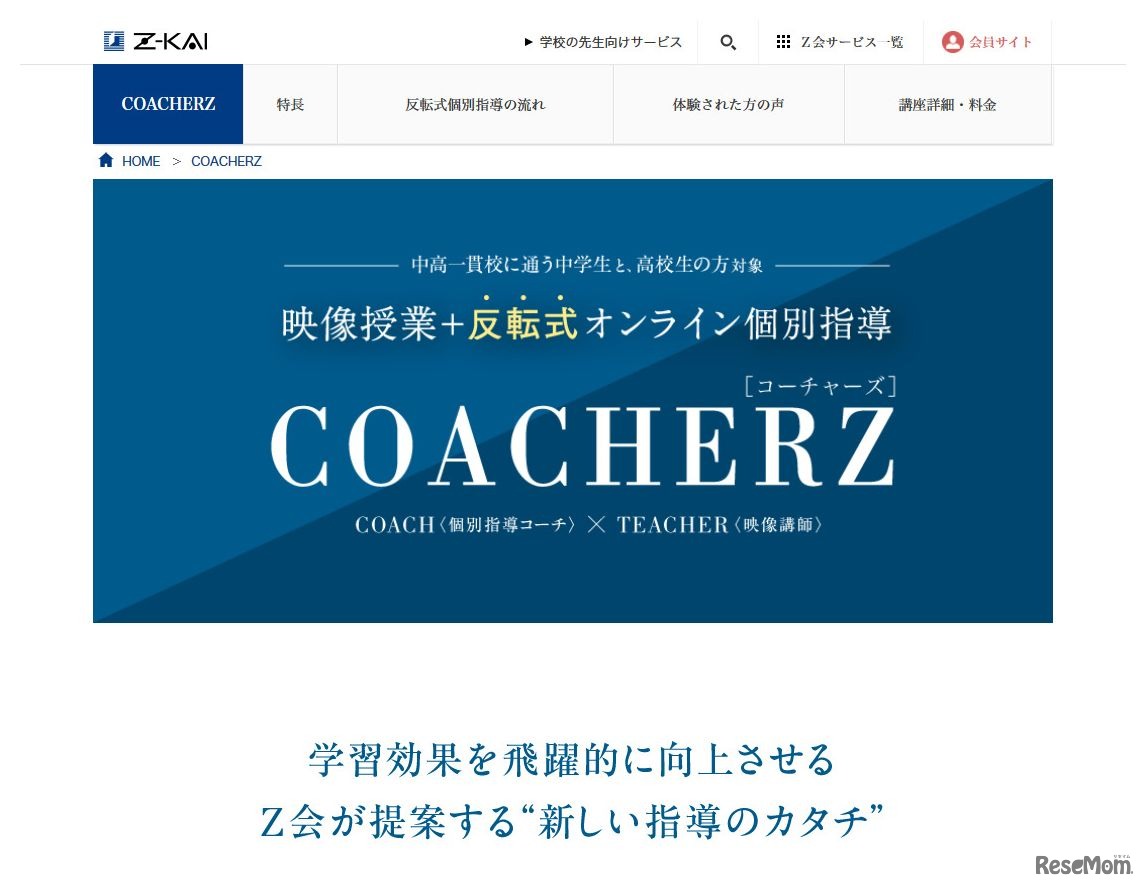 COACHERZ（コーチャーズ）