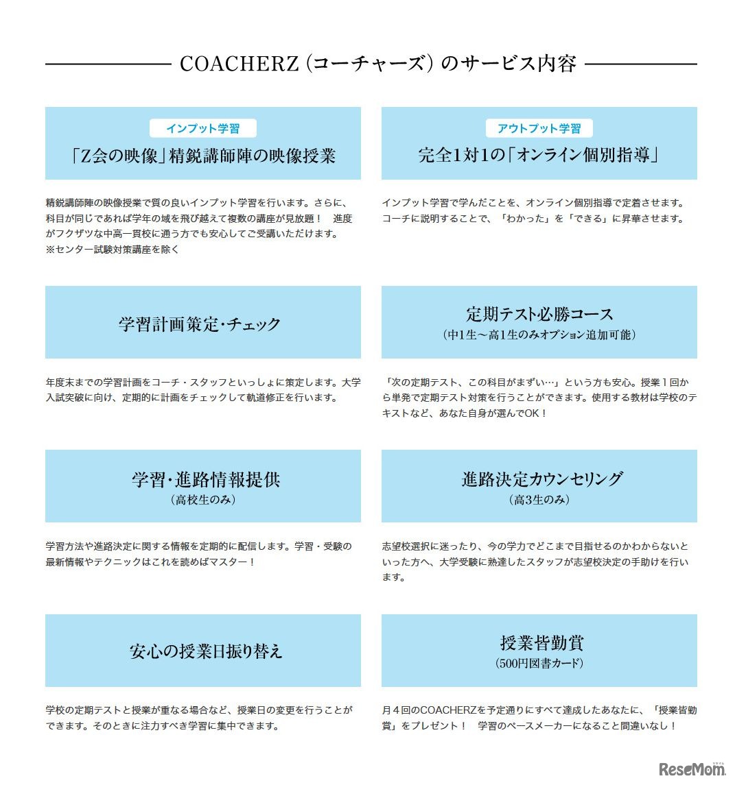 COACHERZ（コーチャーズ）のサービス内容