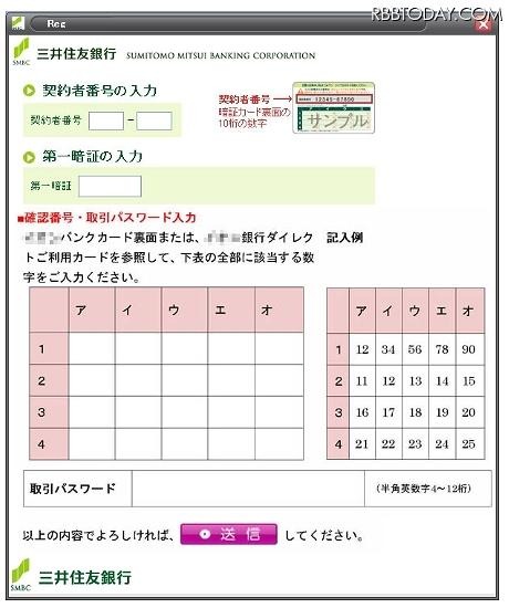 第二暗証（乱数表の番号）の入力まで促す、偽のアプリ