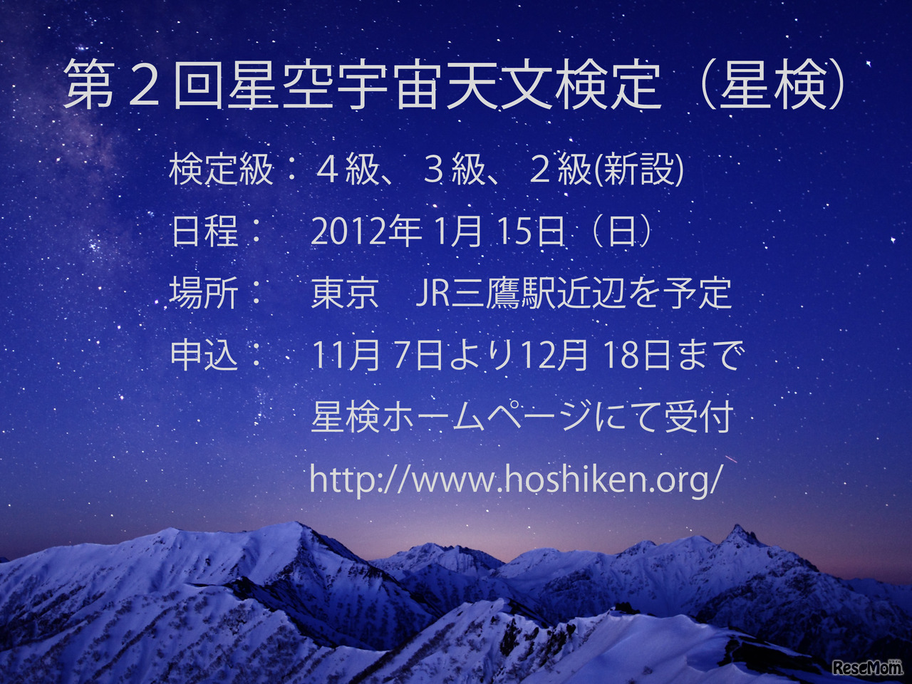 星空宇宙天文検定