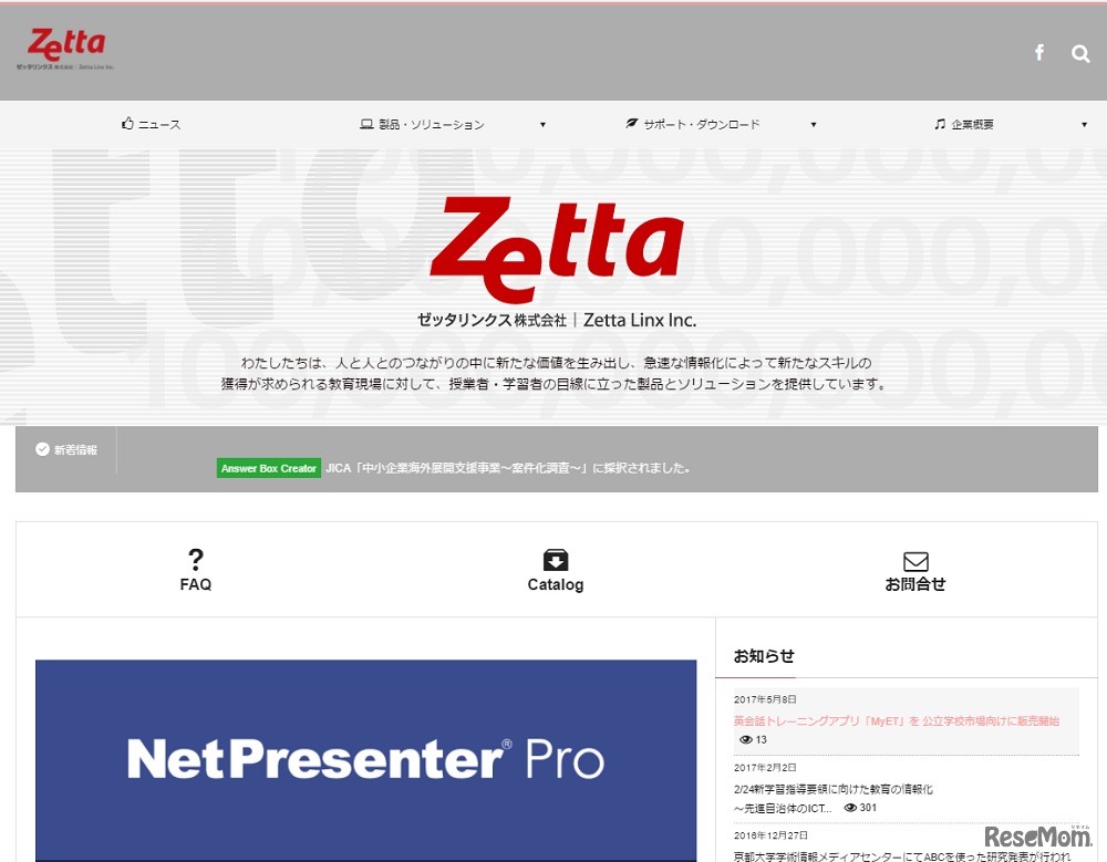 ゼッタリンクス