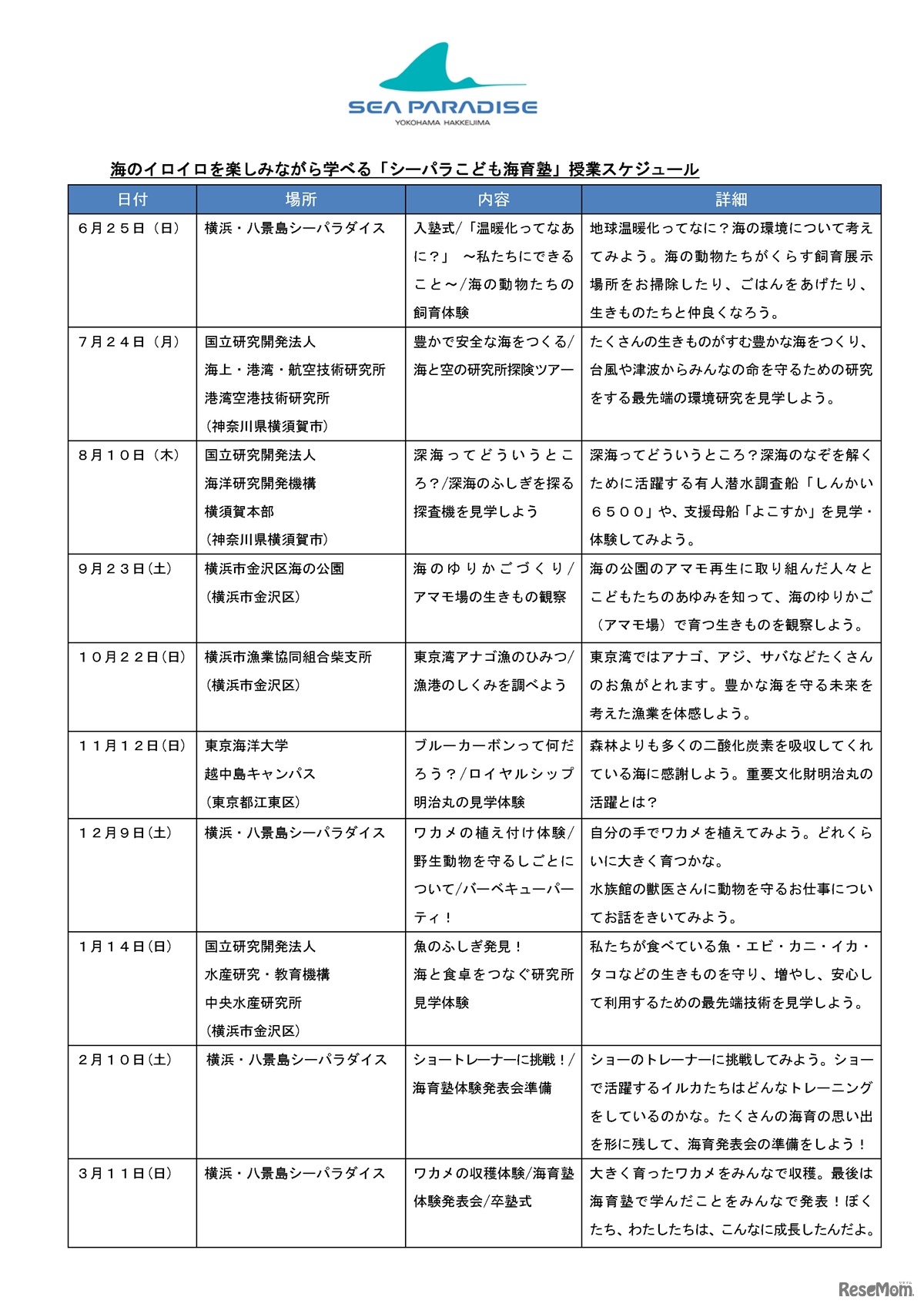 シーパラこども海育塾 2017年度 年間開講スケジュール