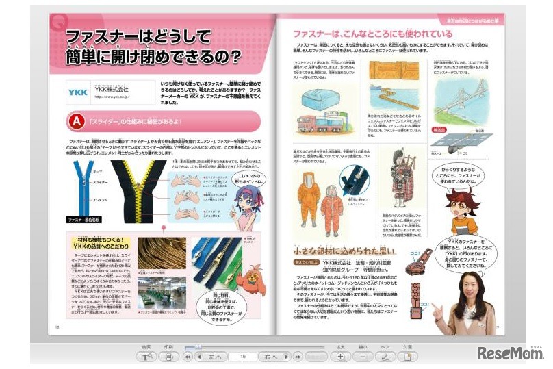 「おしごと年鑑2016」をデジタルコンテンツ化