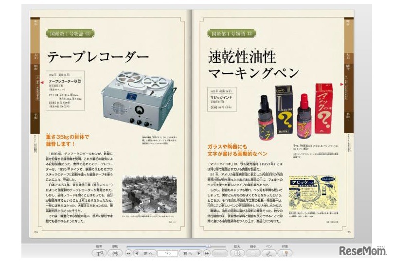 「おしごと年鑑2016」をデジタルコンテンツ化