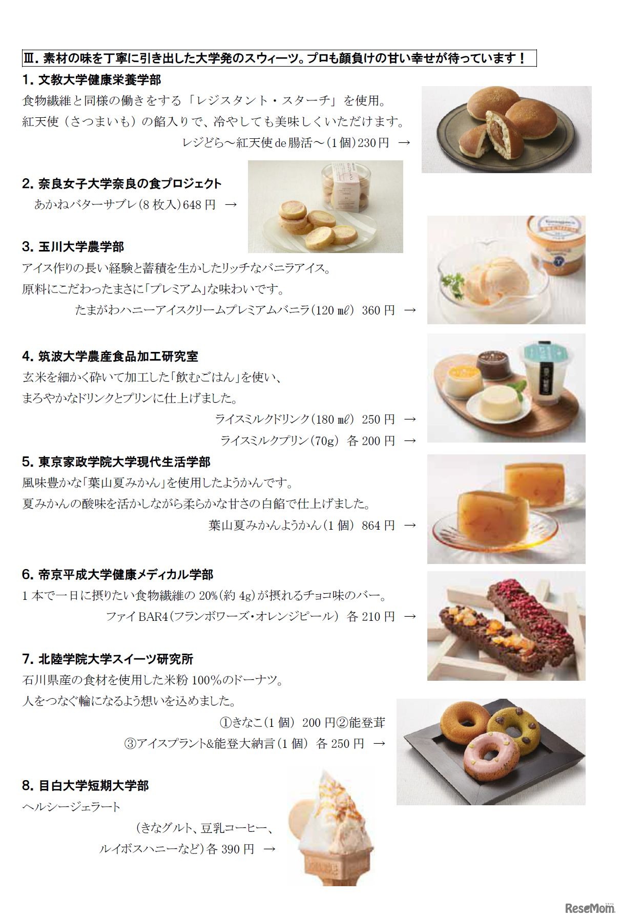 第10回「大学は美味しい!!」フェア　プロも驚く大学スイーツの数々