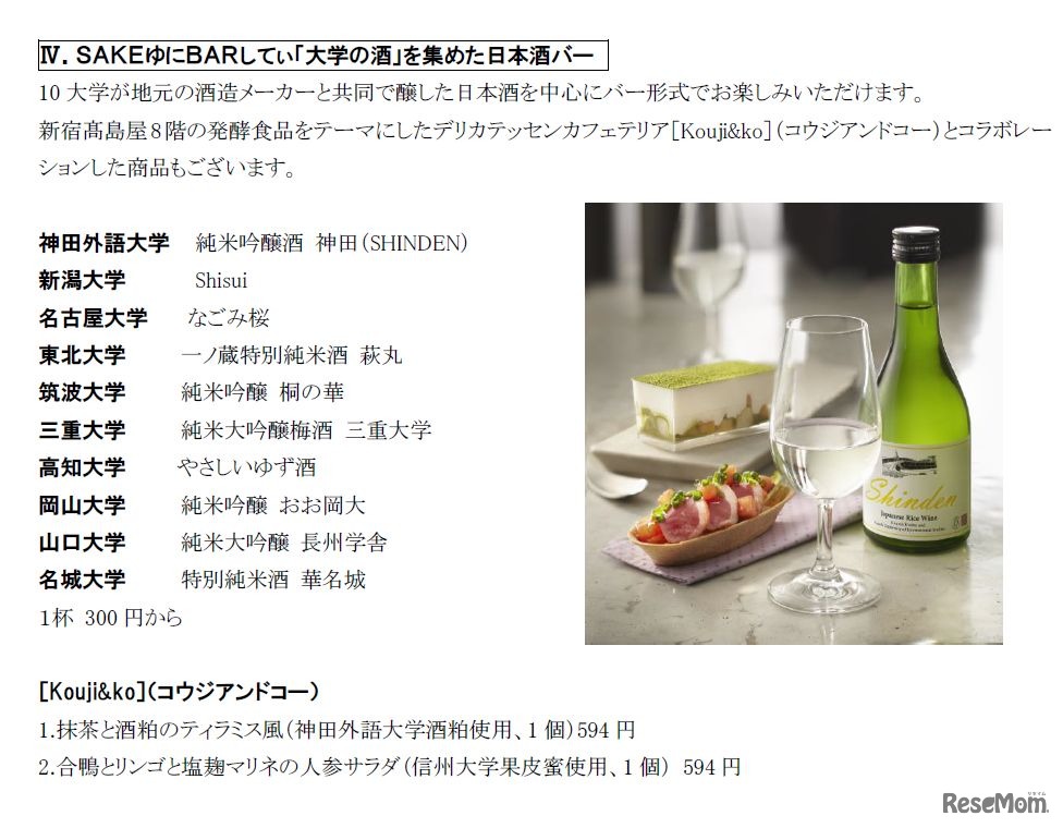 第10回「大学は美味しい!!」フェア　日本酒バーの詳細