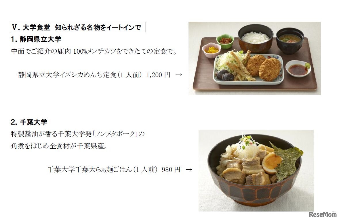 第10回「大学は美味しい!!」フェア　イートインコーナー「大学食堂」も開店