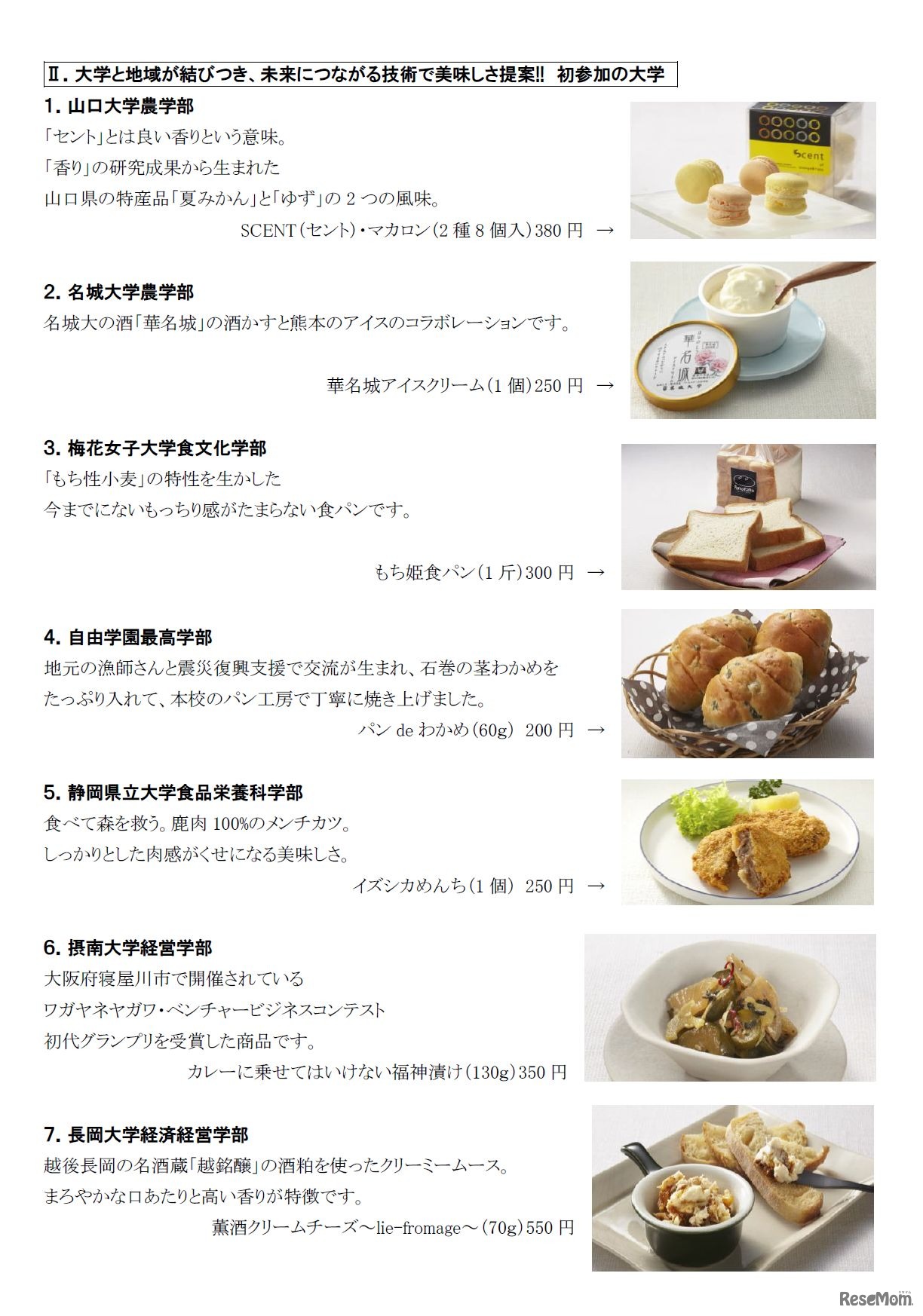 第10回「大学は美味しい!!」フェア　初参加校一覧