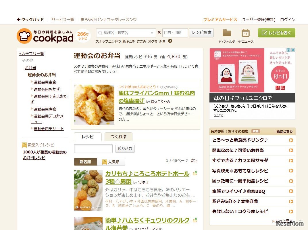 クックパッド　運動会のお弁当レシピ