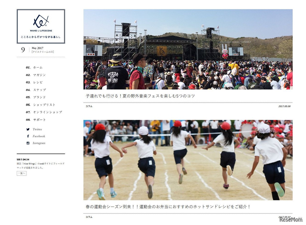 Ricke（リッケ）