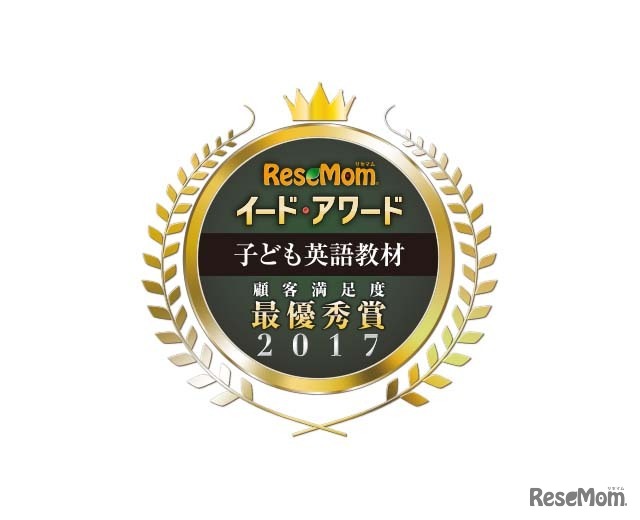 イード・アワード2017「子ども英語教材」保護者が選ぶ満足度No.1が決定