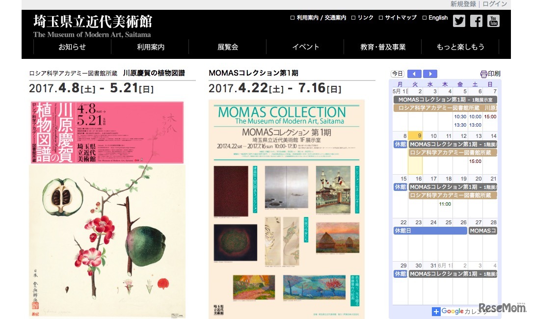 埼玉県立近代美術館（MOMAS）