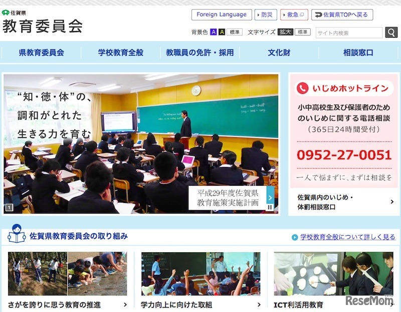 佐賀県教育委員会