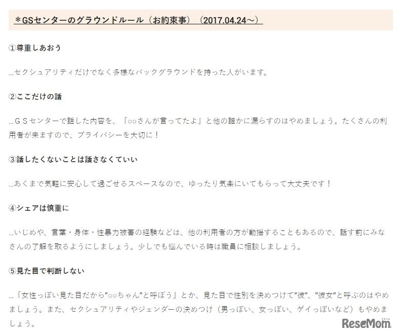 GSセンターのグラウンドルール（お約束事）