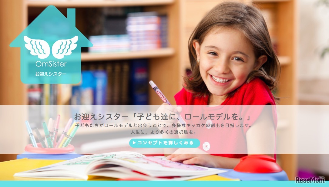 お迎えシスター