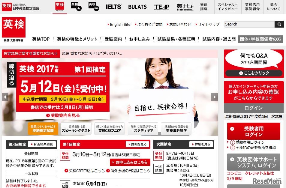 実用英語技能検定