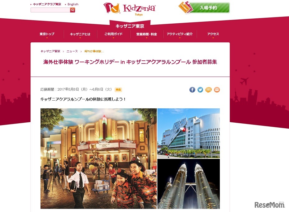 海外仕事体験「ワーキングホリデー in キッザニアクアラルンプール」