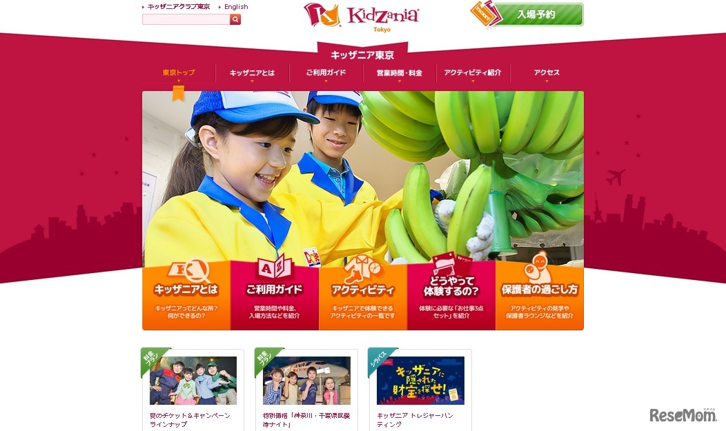 キッザニア東京