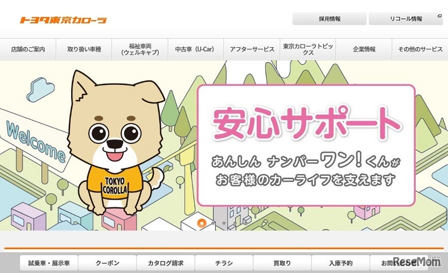 トヨタ東京カローラ