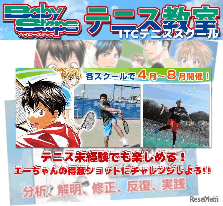 ベイビーステップテニス教室