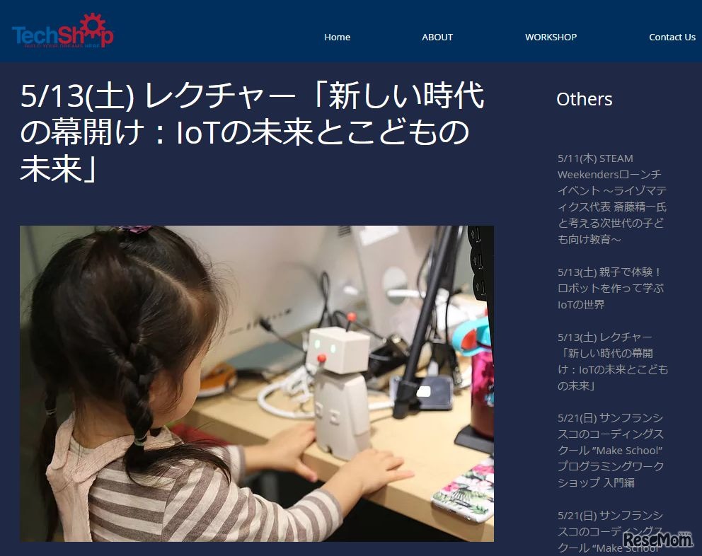 レクチャー「新しい時代の幕開け：IoTの未来とこどもの未来」