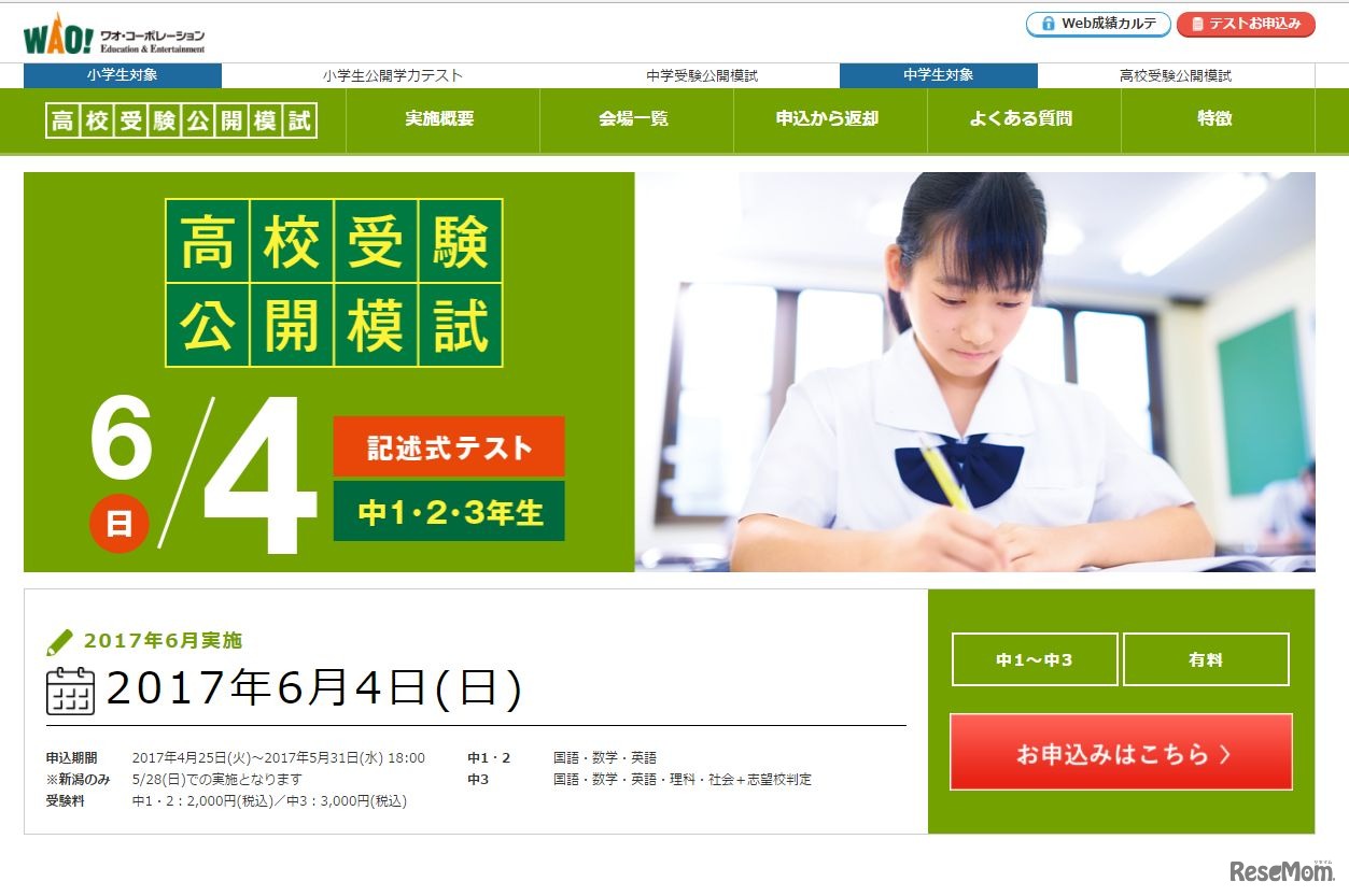 高校受験公開模試