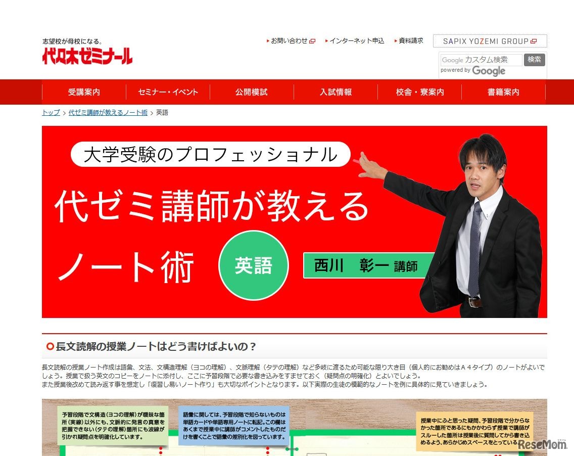 代々木ゼミナール「代ゼミ講師が教えるノート術」　英語の例（一部）