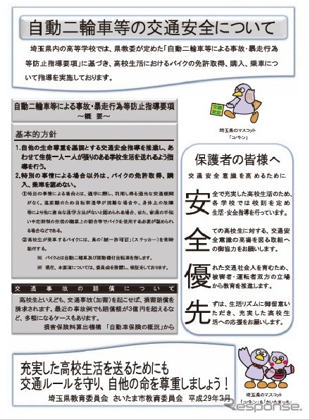 バイク禁止を訴える入学説明会が、2017年度から内容が大きく変わった。「高校生にバイクは不要」「高校生バイク死者数」の記載が消えた