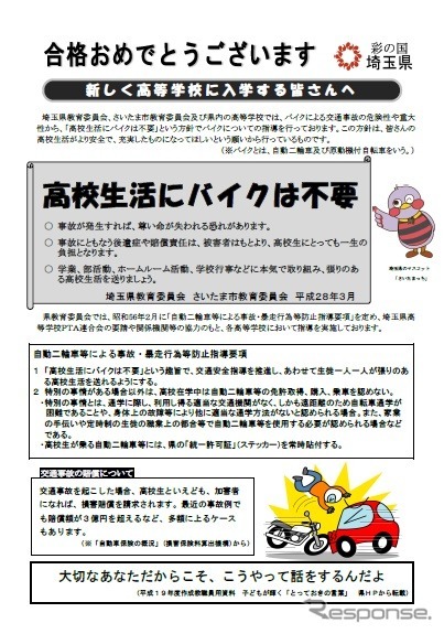 2016年度までの入学説明資料。教育指導よりも、教育委員会のバイクに対する価値観が先立っている