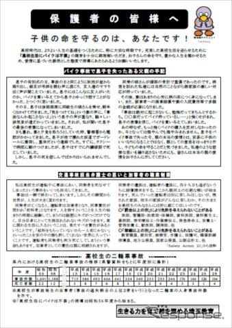 2016年度までの入学説明資料。裏面は保護者の指導を厳しく求めている。バイク利用禁止でも毎年なくならない事故死者数の記載もある