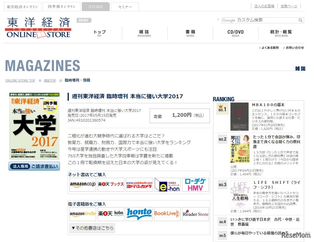 東洋経済ONLINE STORE