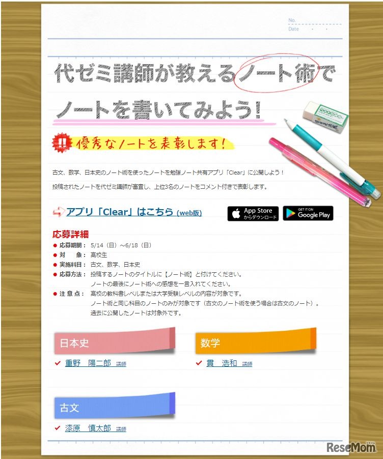 「優秀なノートを表彰します！」概要