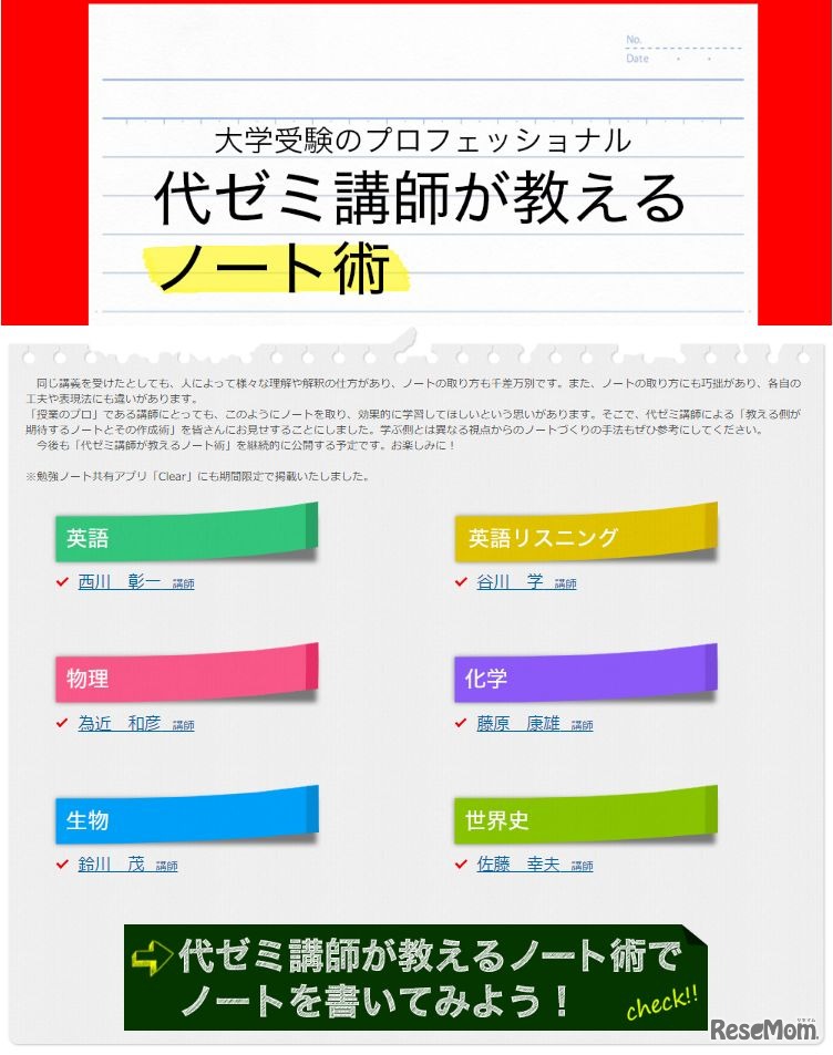 代ゼミ講師が教えるノート術