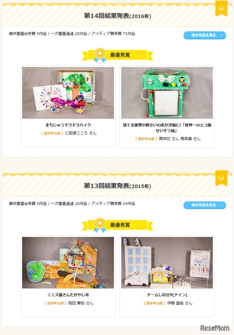 「子どもアイディアコンテスト」過去の受賞作品