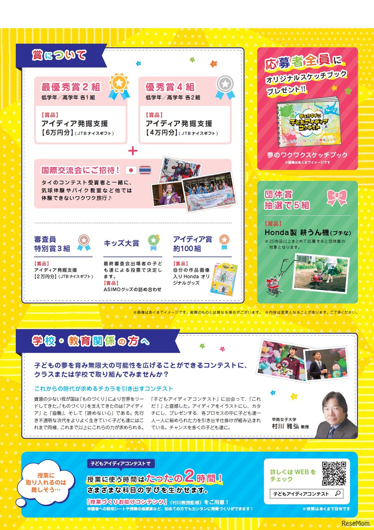 第15回「子どもアイディアコンテスト」　賞について　ほか