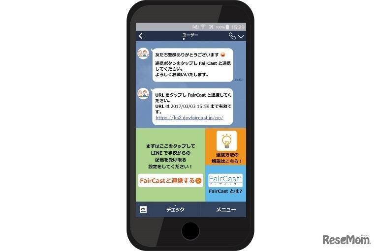 LINE配信イメージ