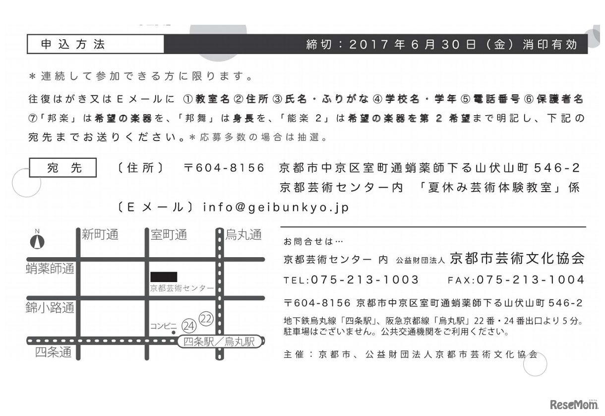 2017年　京都市「夏休み芸術体験教室」　アクセス