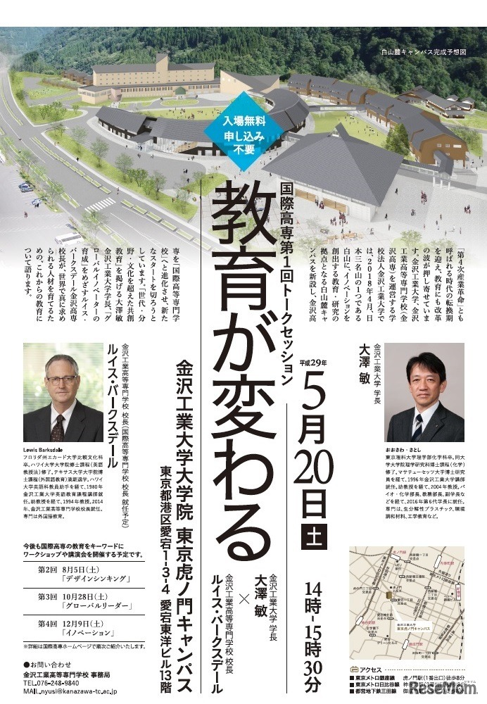 国際高専 第1回トークセッション